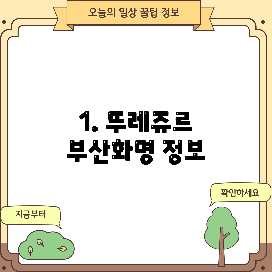 1. 뚜레쥬르 부산화명 정보