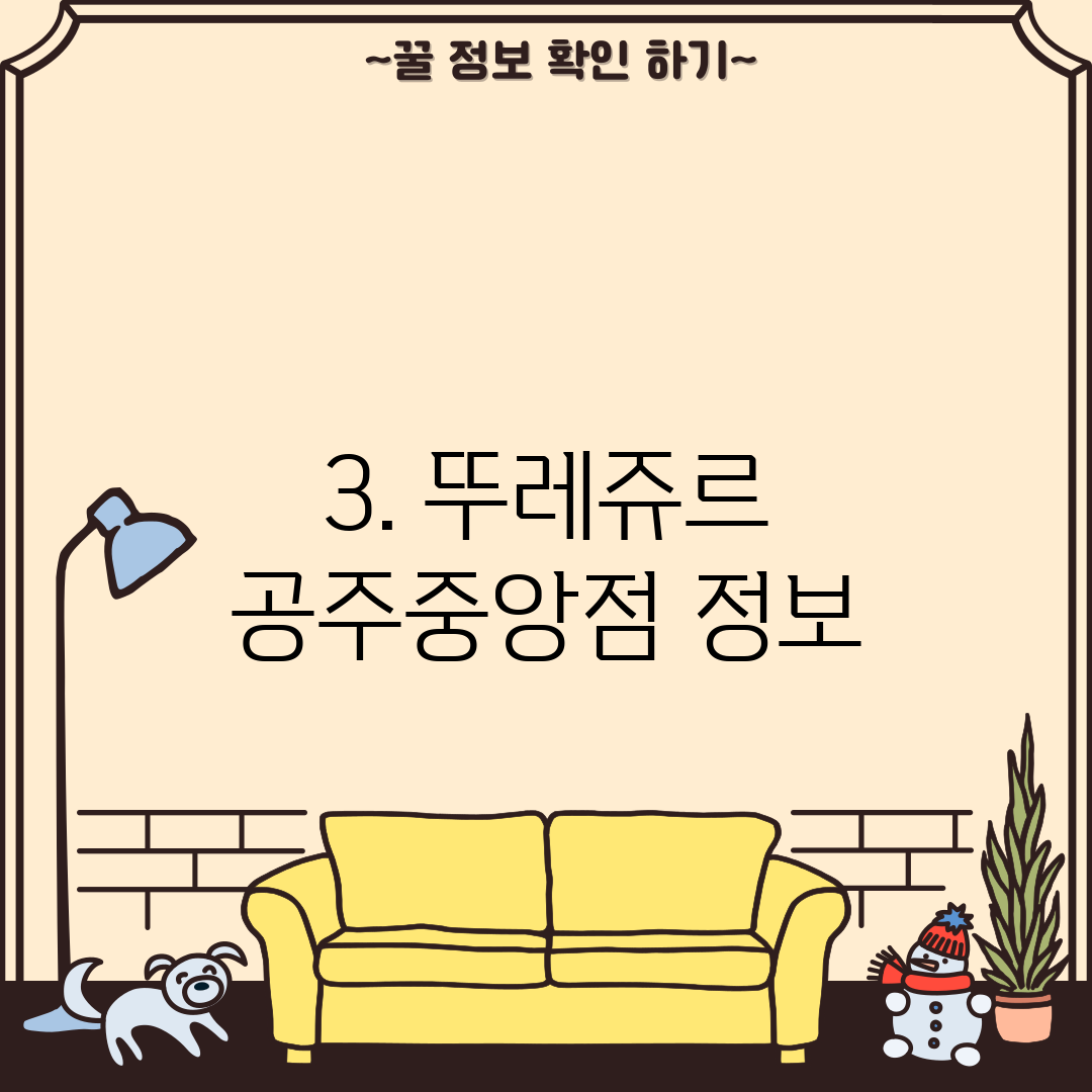 3. 뚜레쥬르 공주중앙점 정보