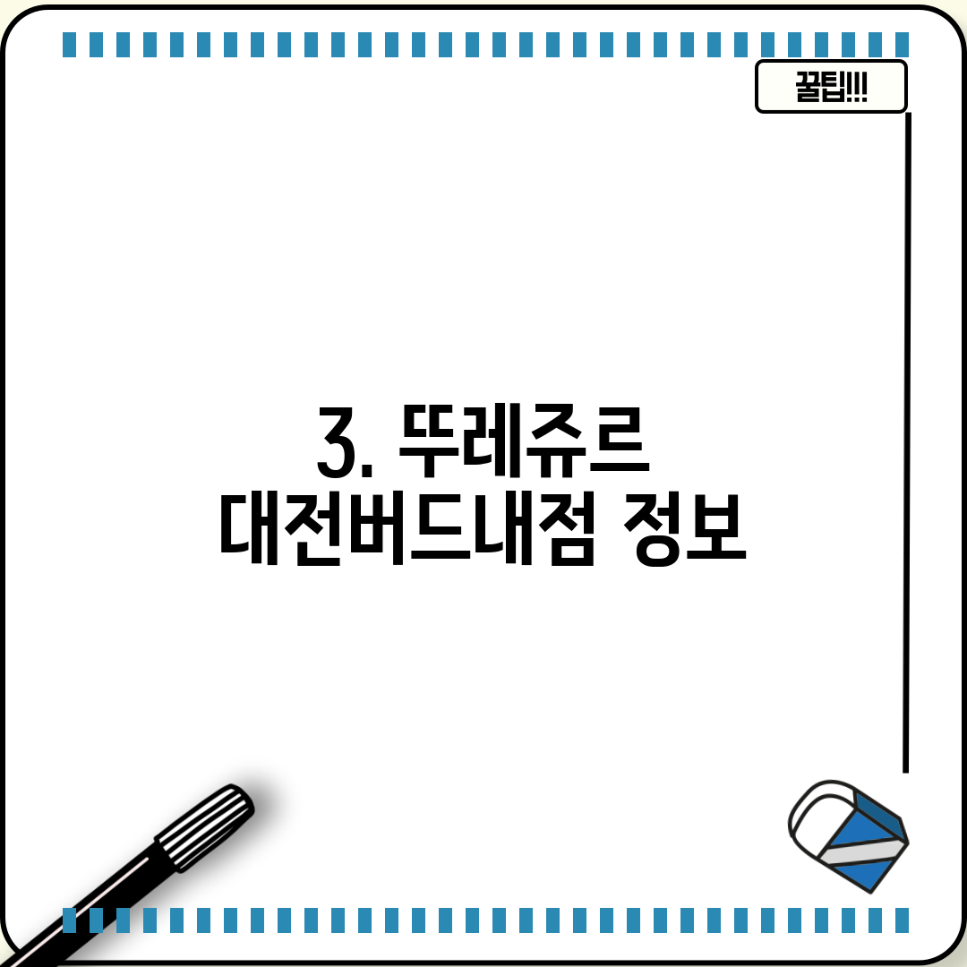 3. 뚜레쥬르 대전버드내점 정보