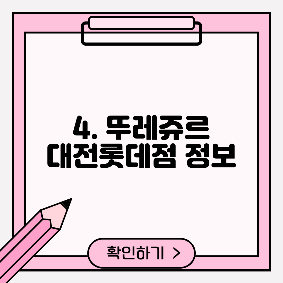 4. 뚜레쥬르 대전롯데점 정보