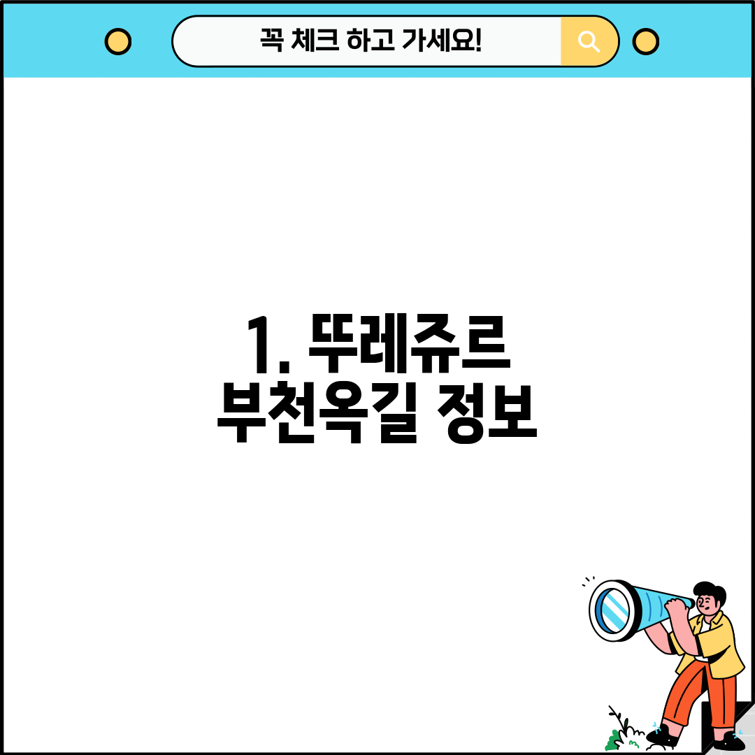 1. 뚜레쥬르 부천옥길 정보