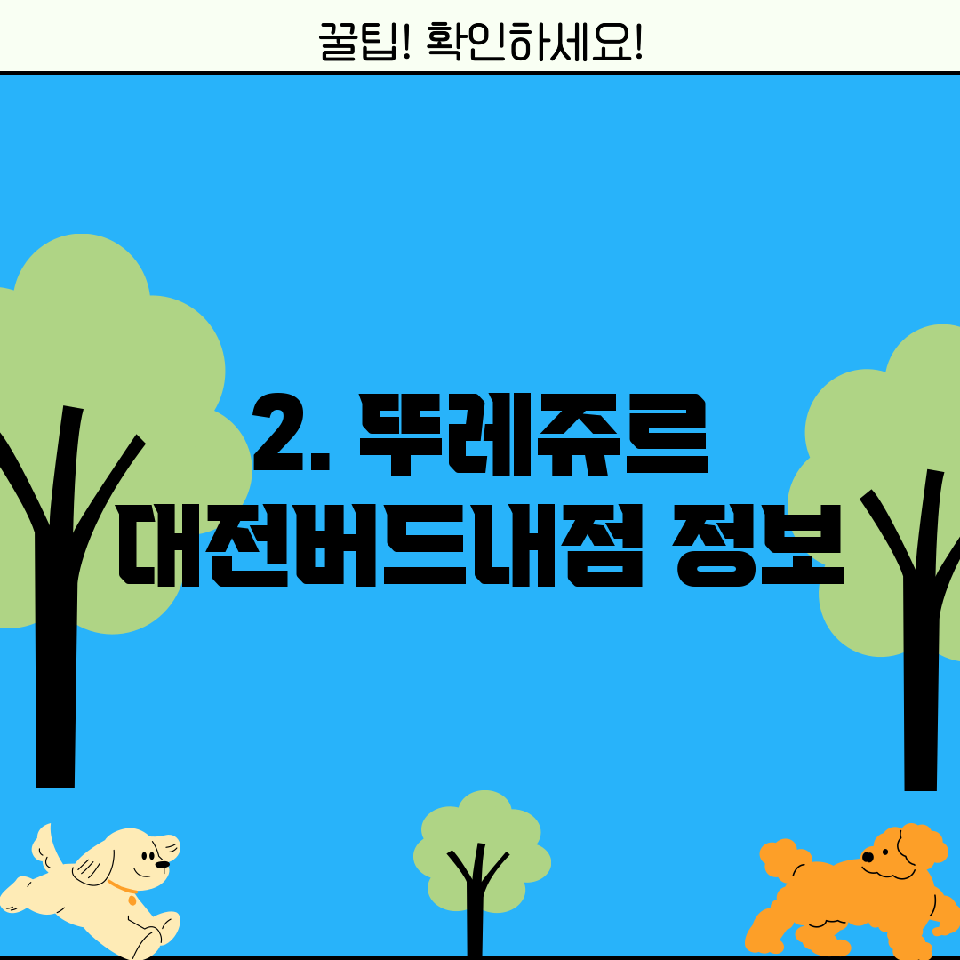 2. 뚜레쥬르 대전버드내점 정보