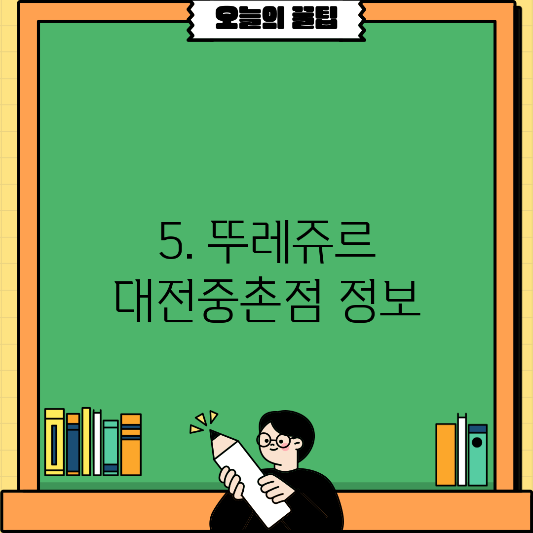 5. 뚜레쥬르 대전중촌점 정보