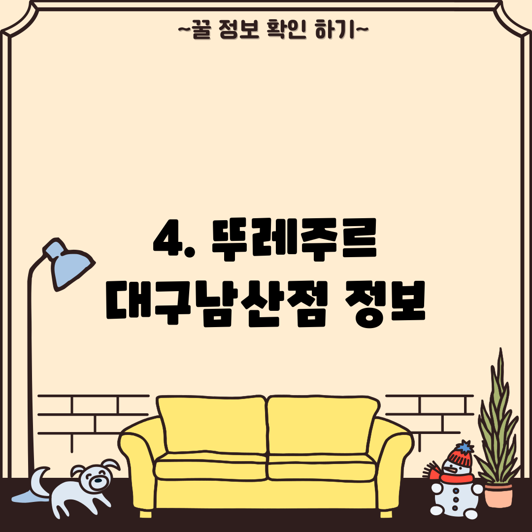 4. 뚜레주르 대구남산점 정보