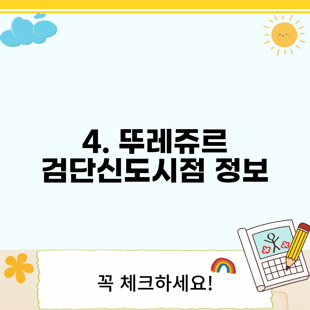 4. 뚜레쥬르 검단신도시점 정보