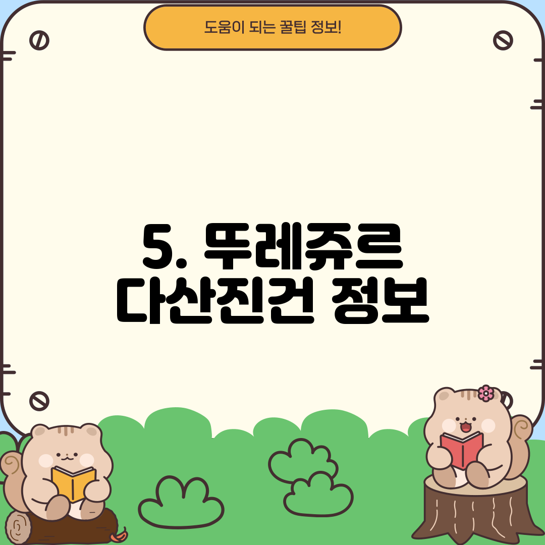 5. 뚜레쥬르 다산진건 정보
