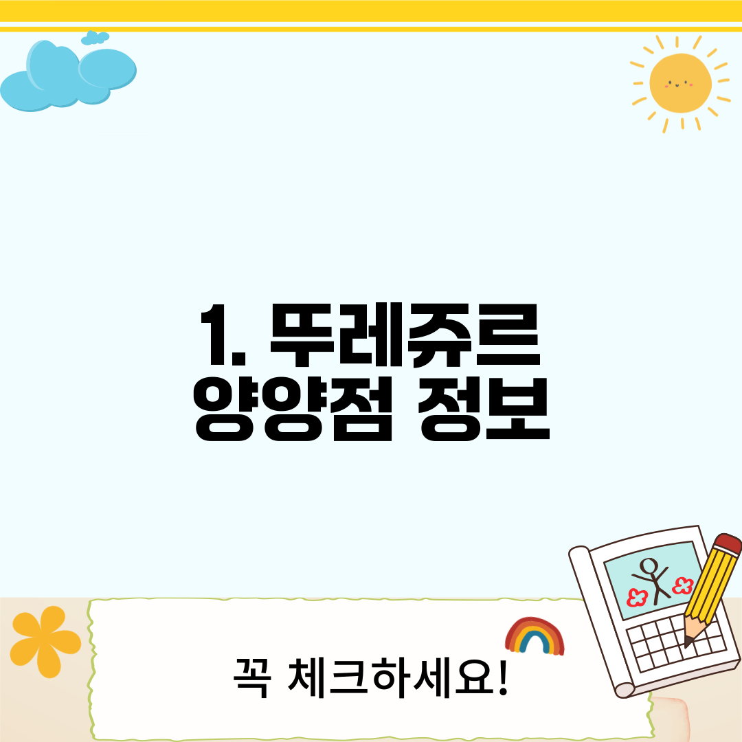 1. 뚜레쥬르 양양점 정보