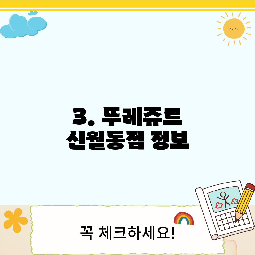 3. 뚜레쥬르 신월동점 정보