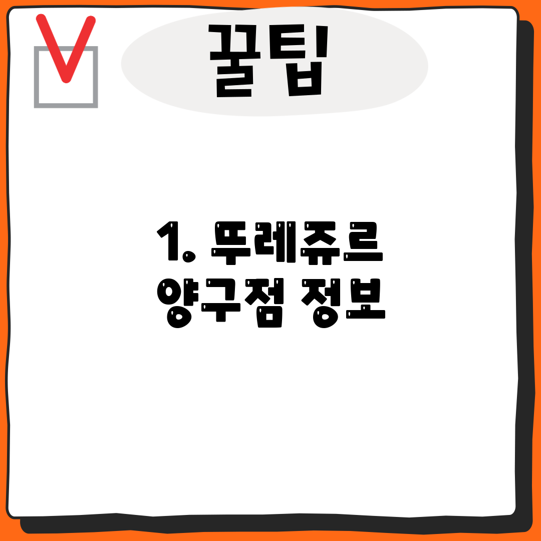 1. 뚜레쥬르 양구점 정보