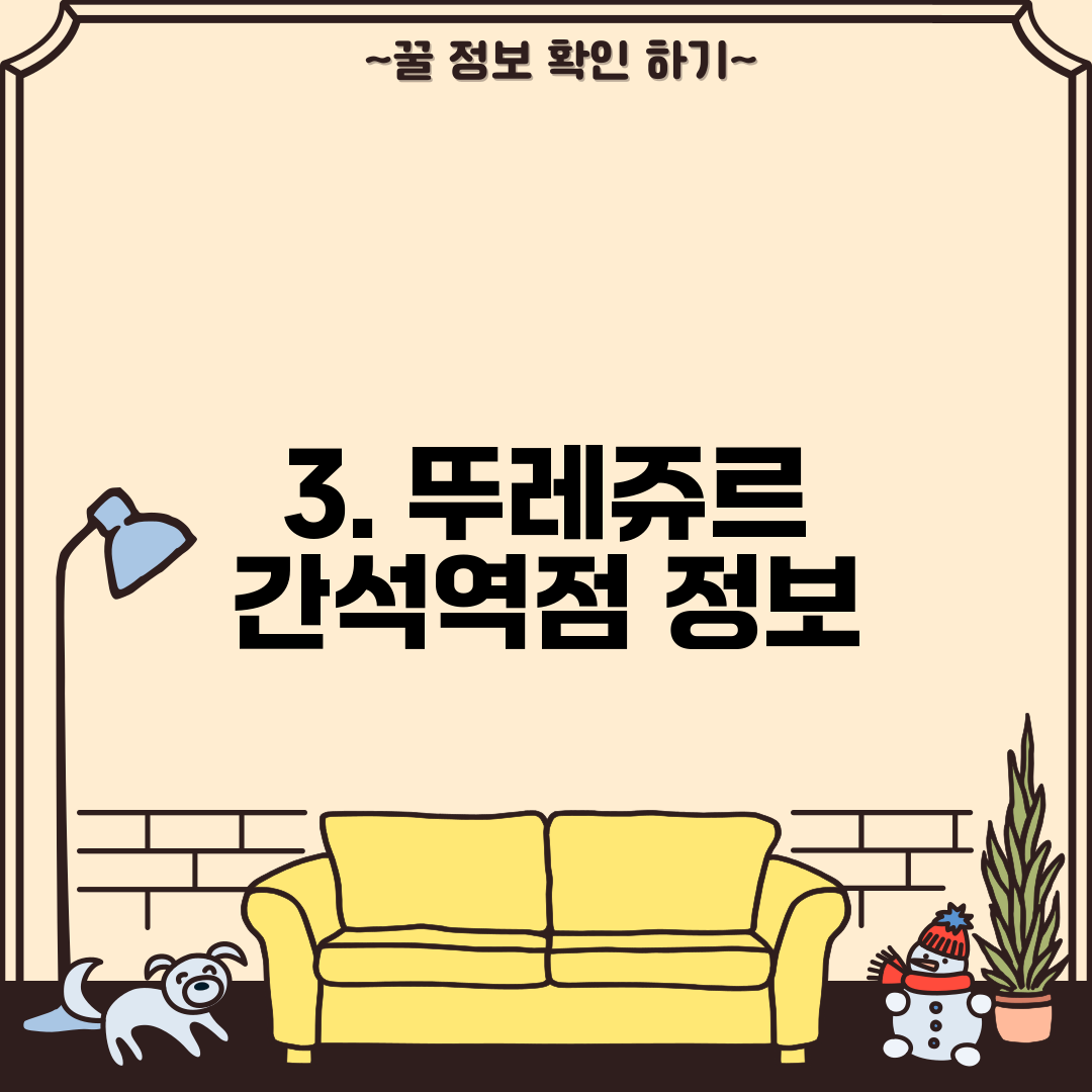 3. 뚜레쥬르 간석역점 정보