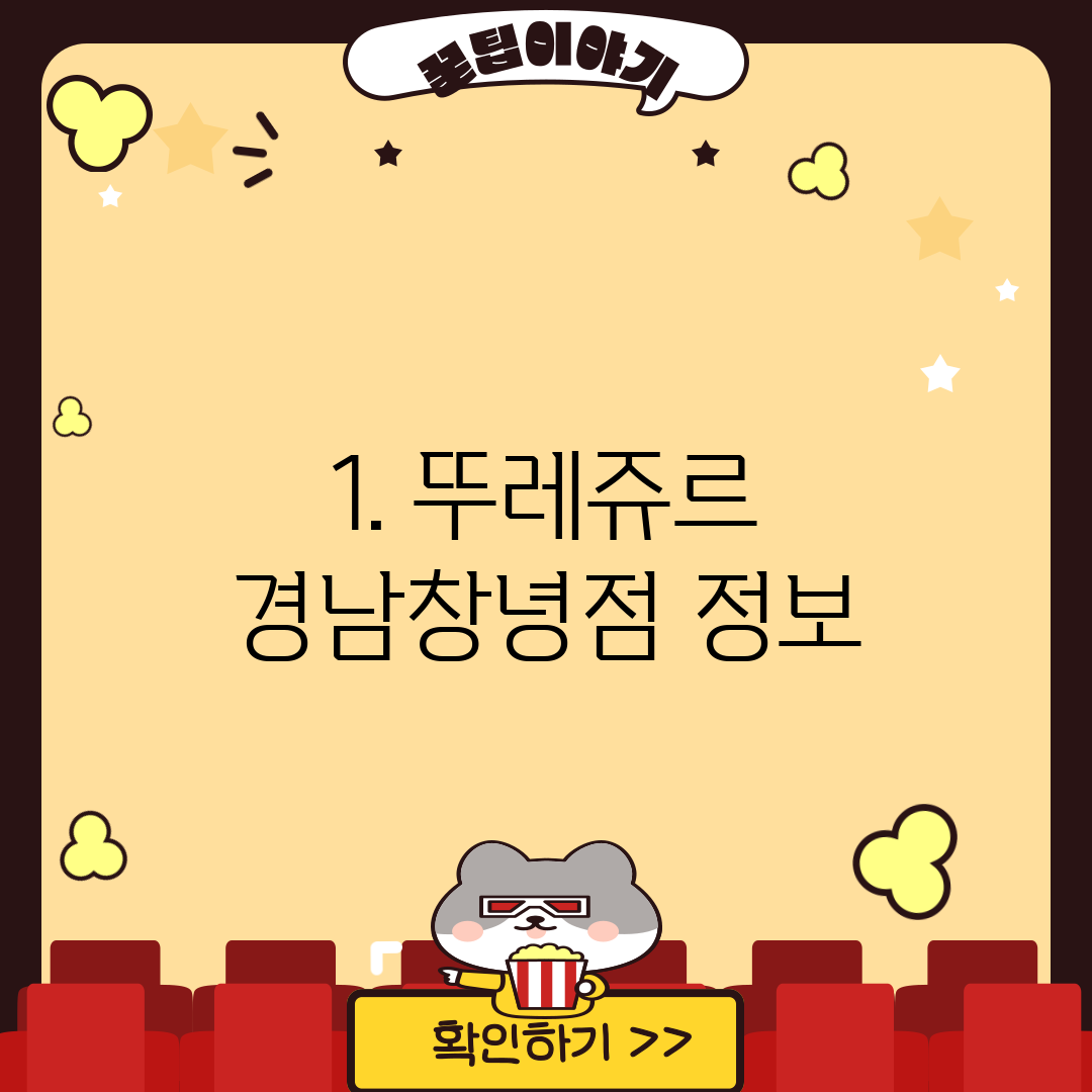 1. 뚜레쥬르 경남창녕점 정보