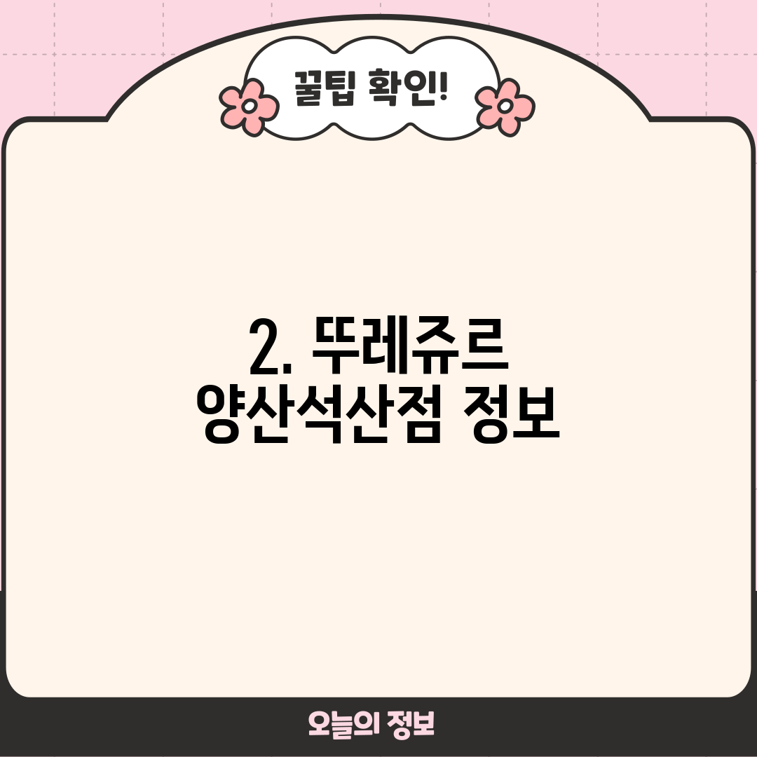 2. 뚜레쥬르 양산석산점 정보