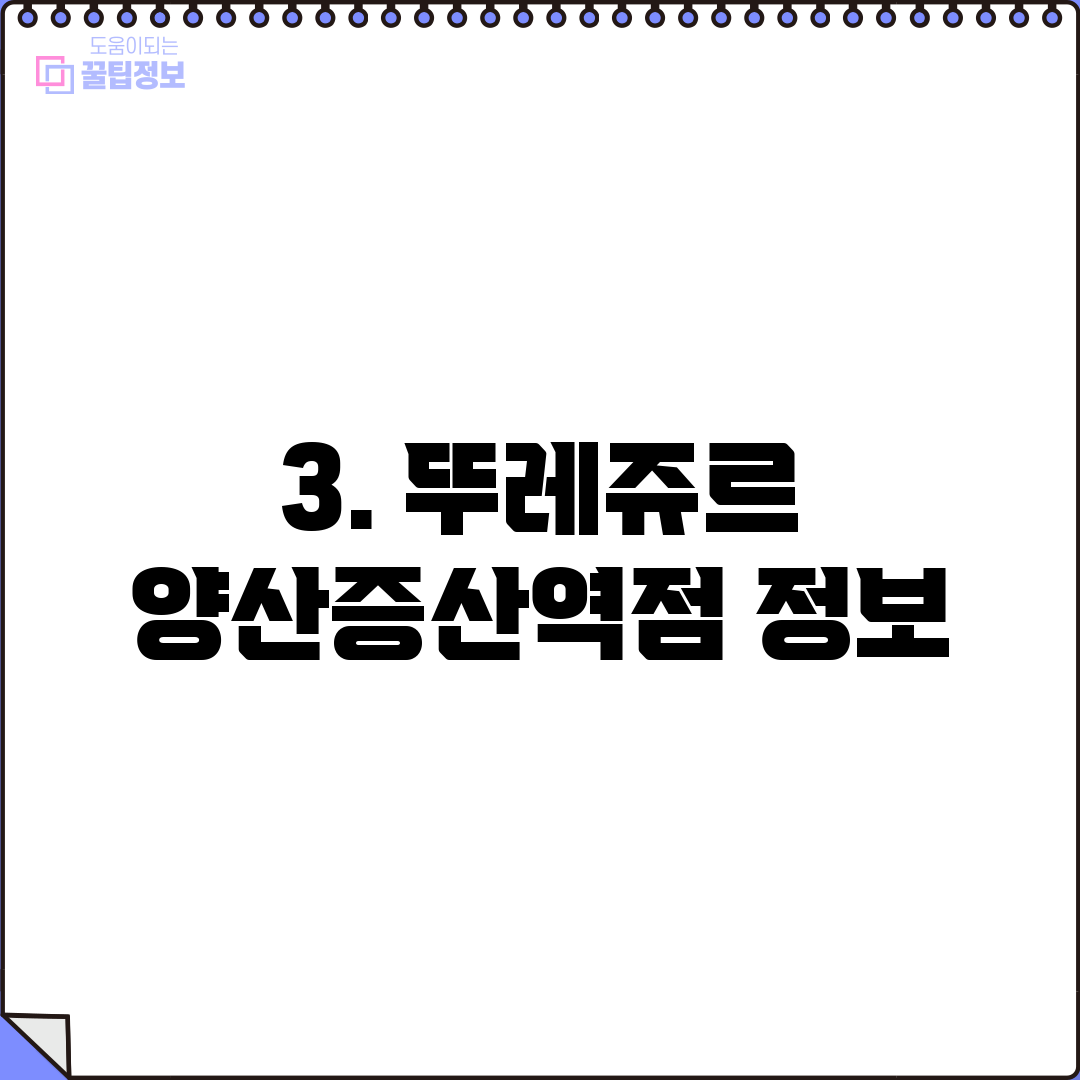 3. 뚜레쥬르 양산증산역점 정보