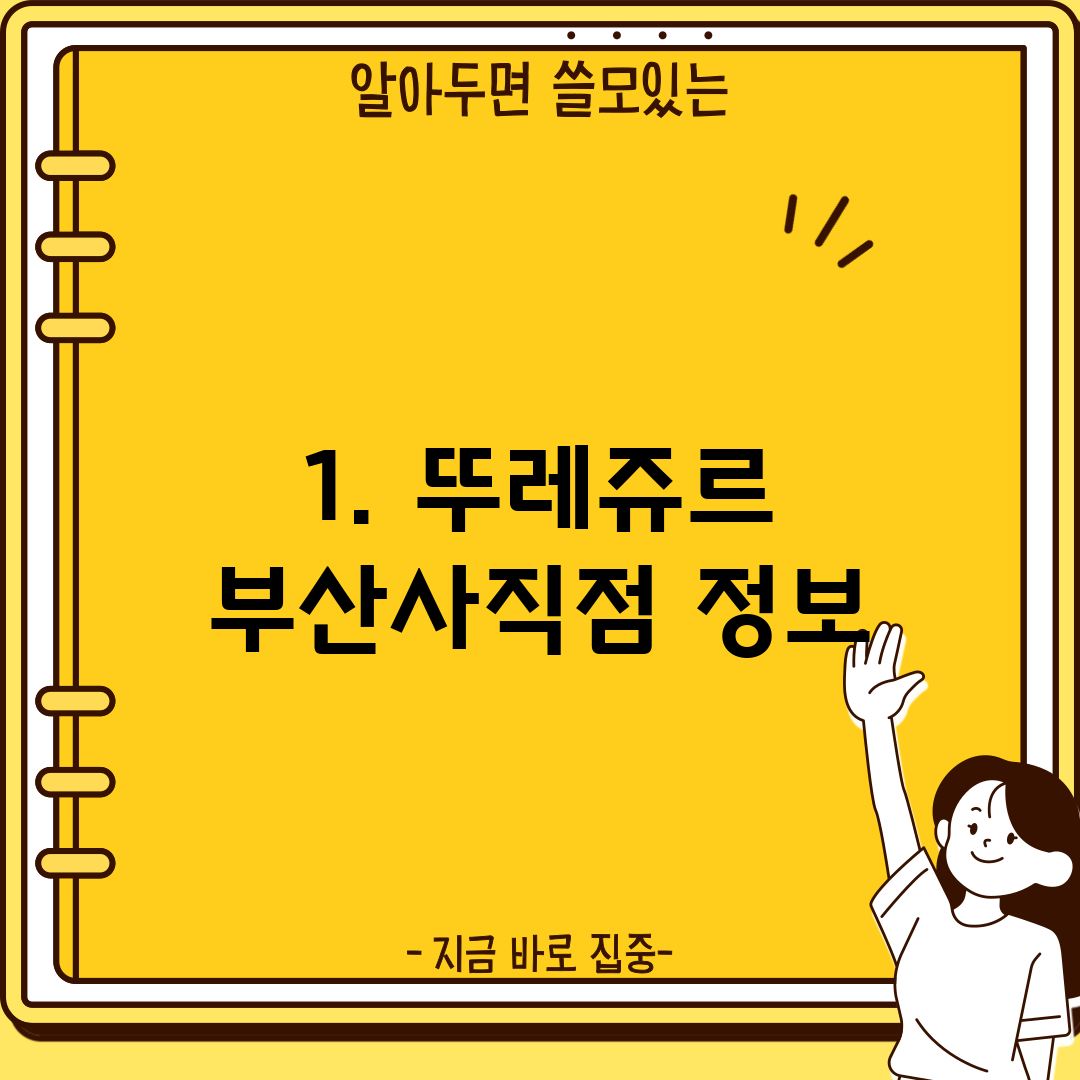 1. 뚜레쥬르 부산사직점 정보