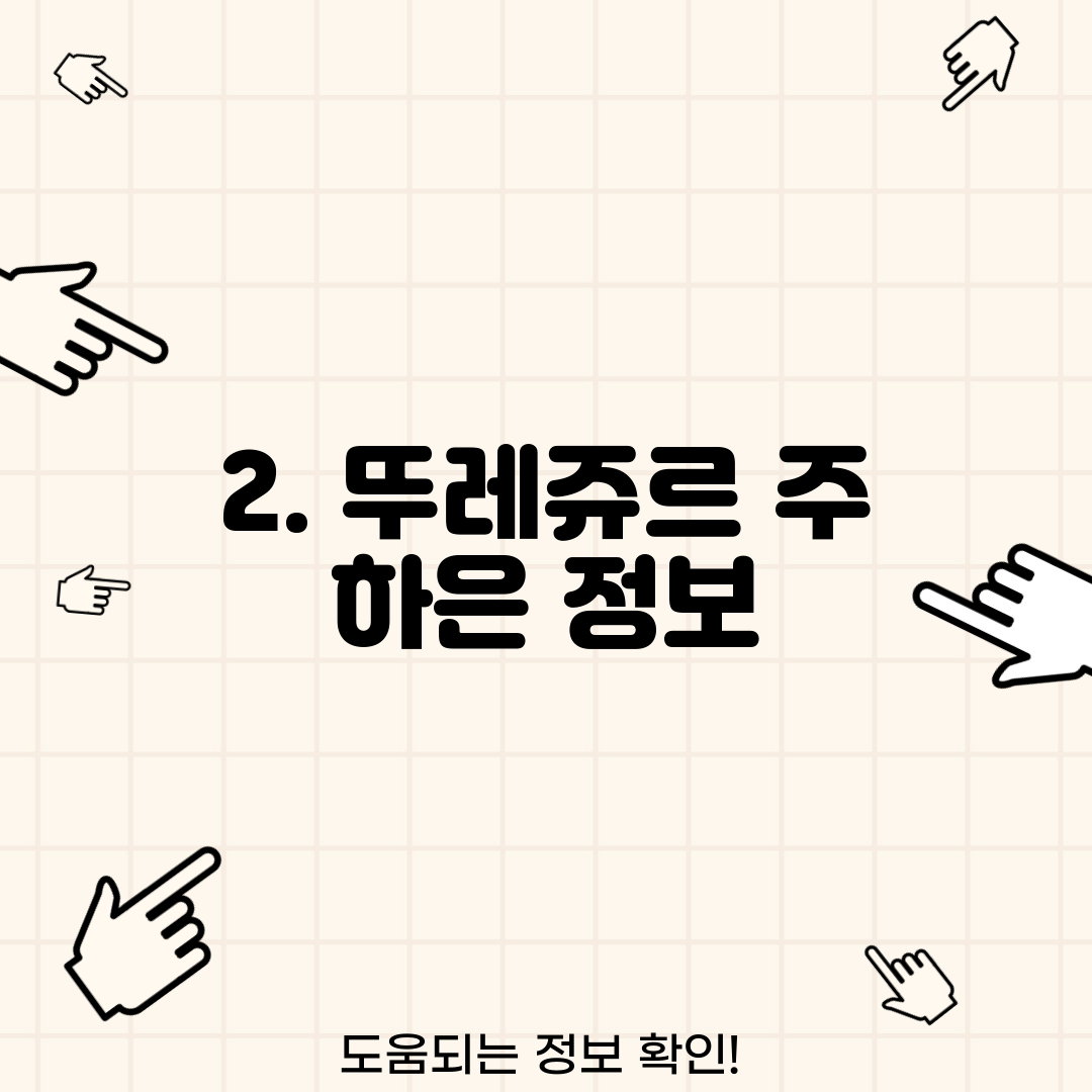 2. 뚜레쥬르 주 하은 정보