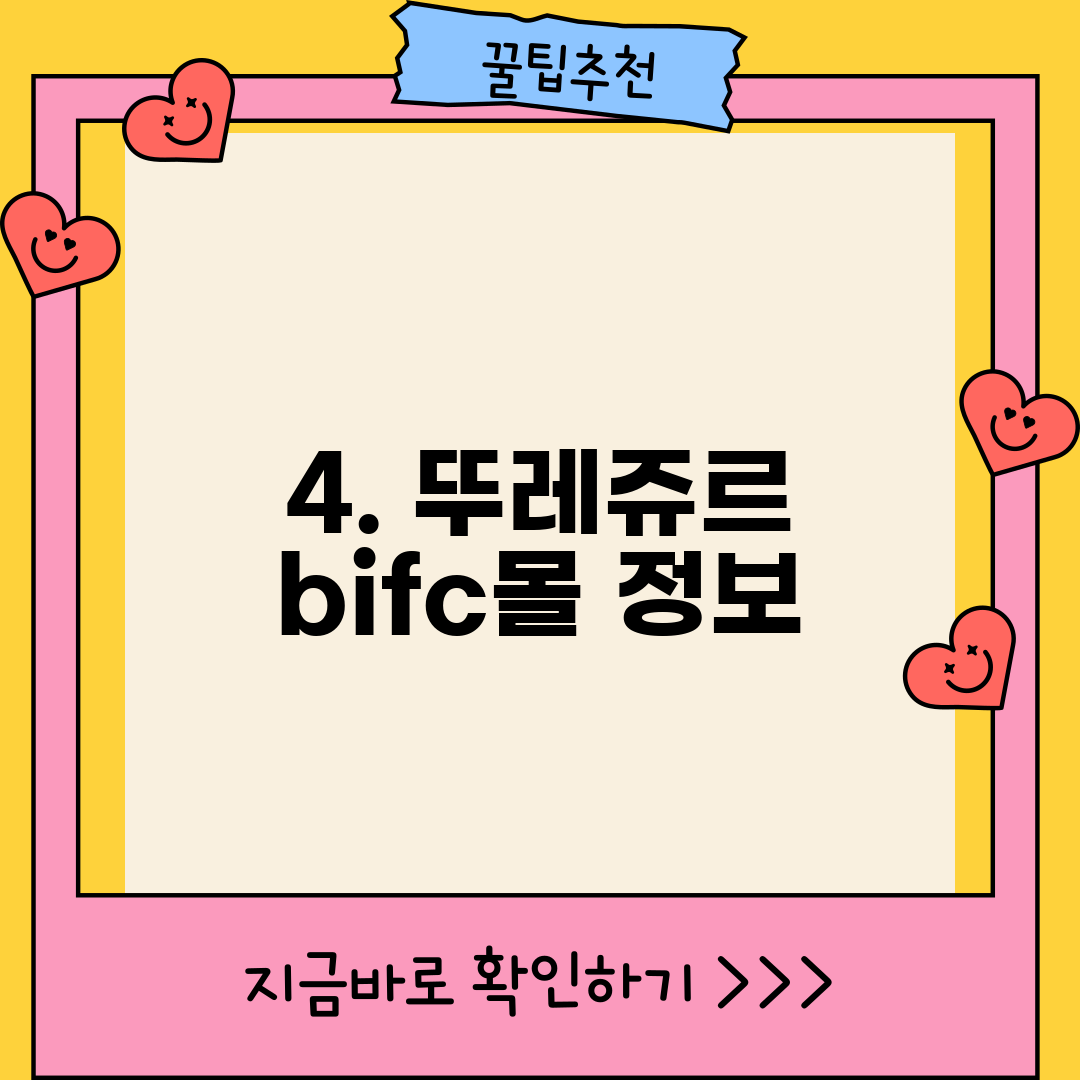 4. 뚜레쥬르 bifc몰 정보