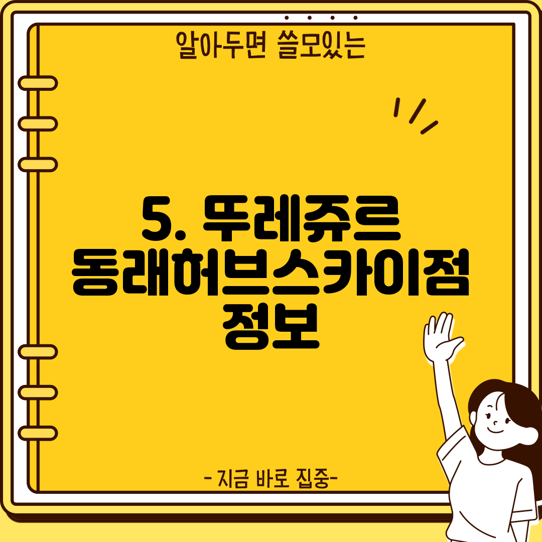 5. 뚜레쥬르 동래허브스카이점 정보