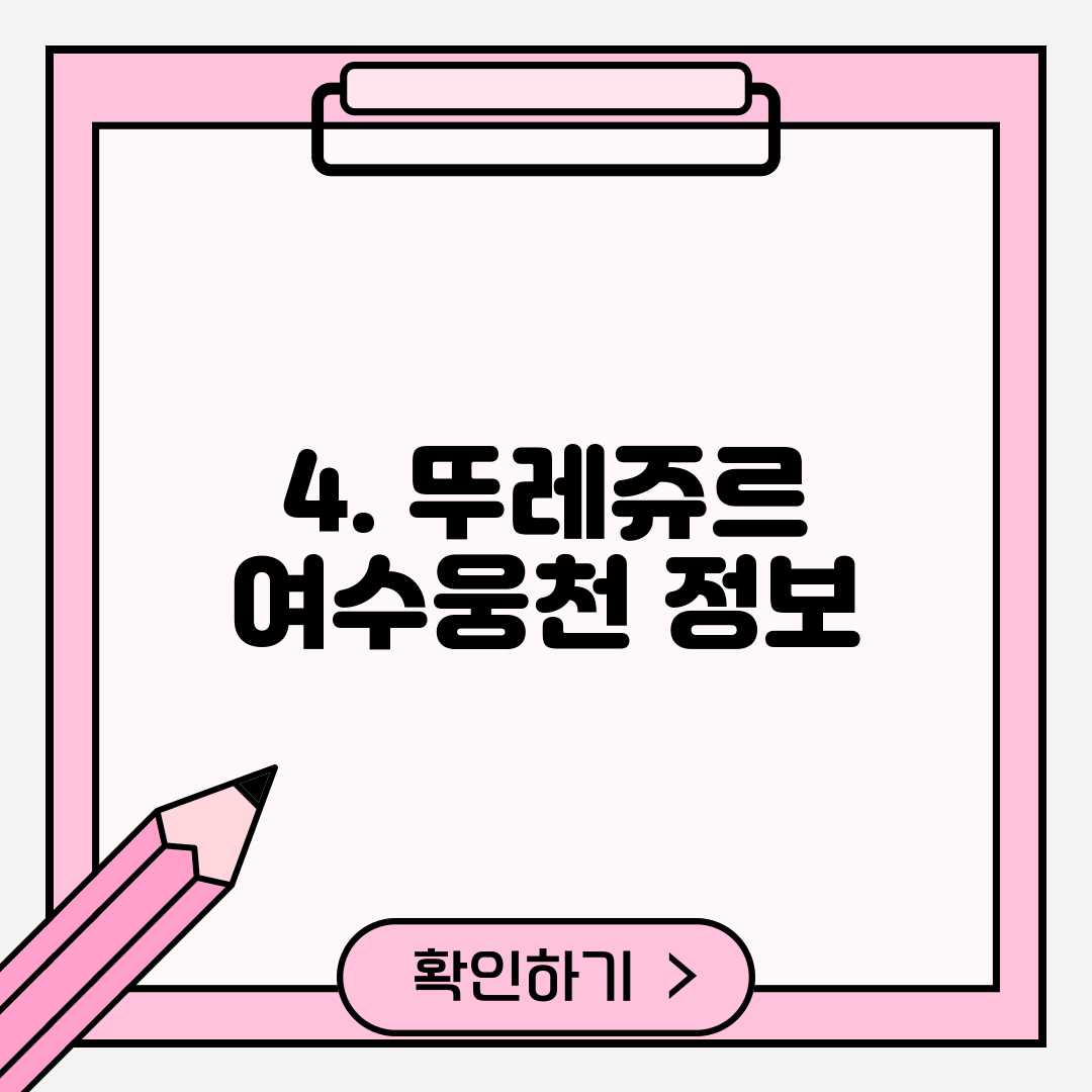 4. 뚜레쥬르 여수웅천 정보