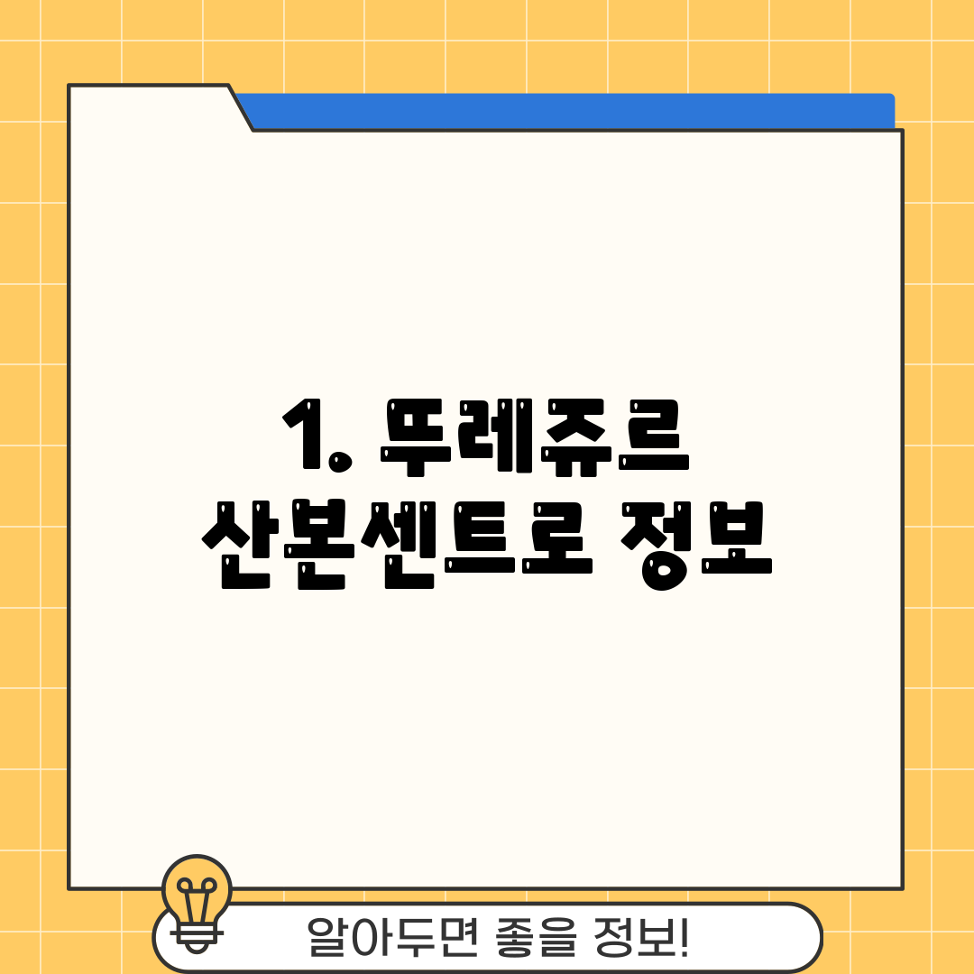 1. 뚜레쥬르 산본센트로 정보