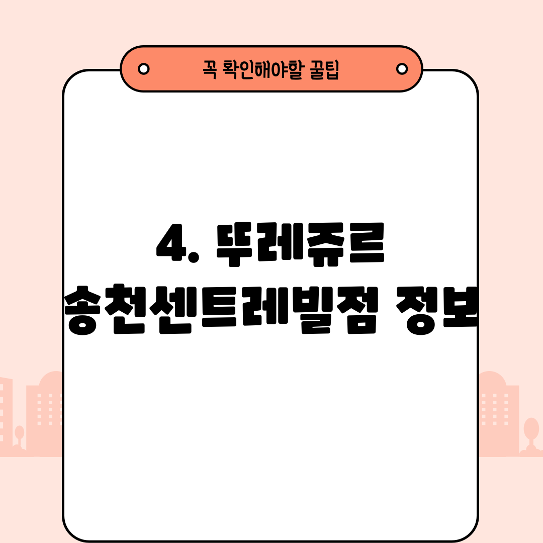 4. 뚜레쥬르 송천센트레빌점 정보