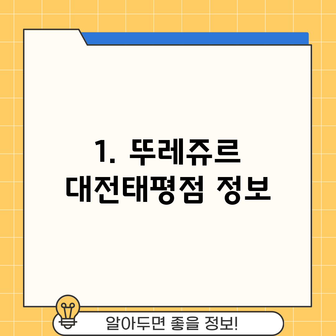 1. 뚜레쥬르 대전태평점 정보