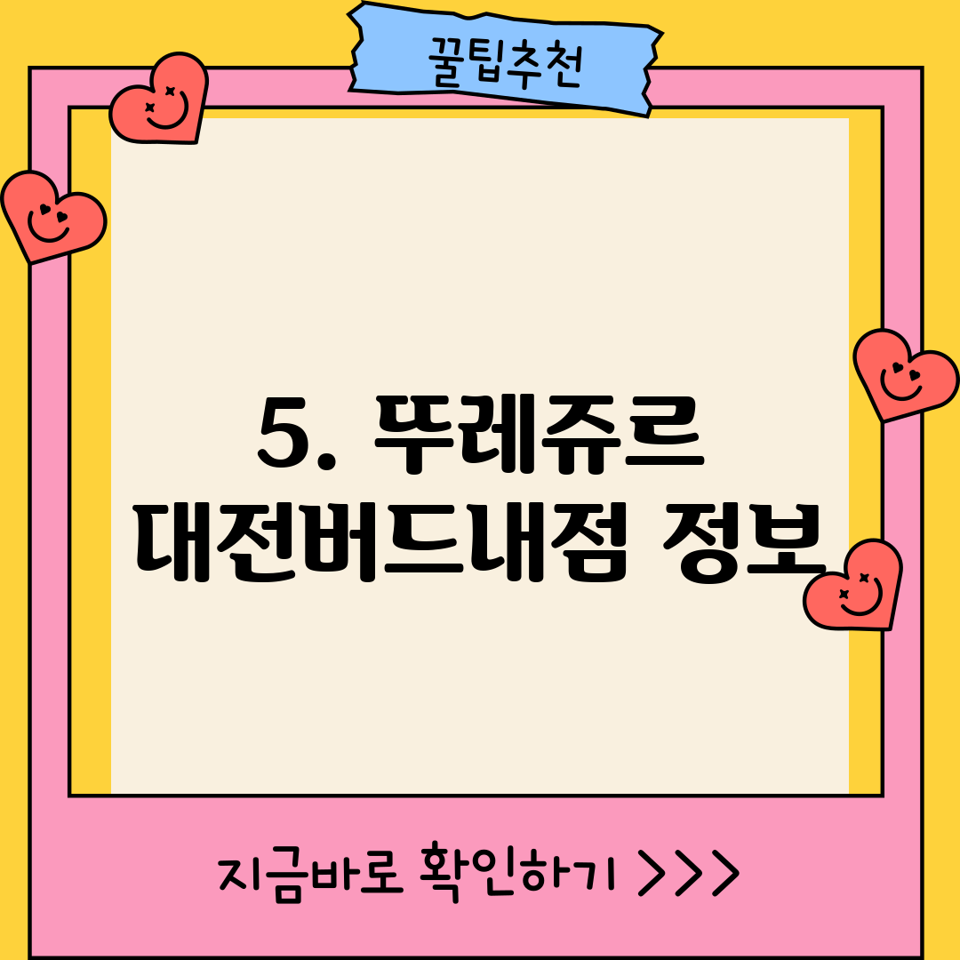 5. 뚜레쥬르 대전버드내점 정보