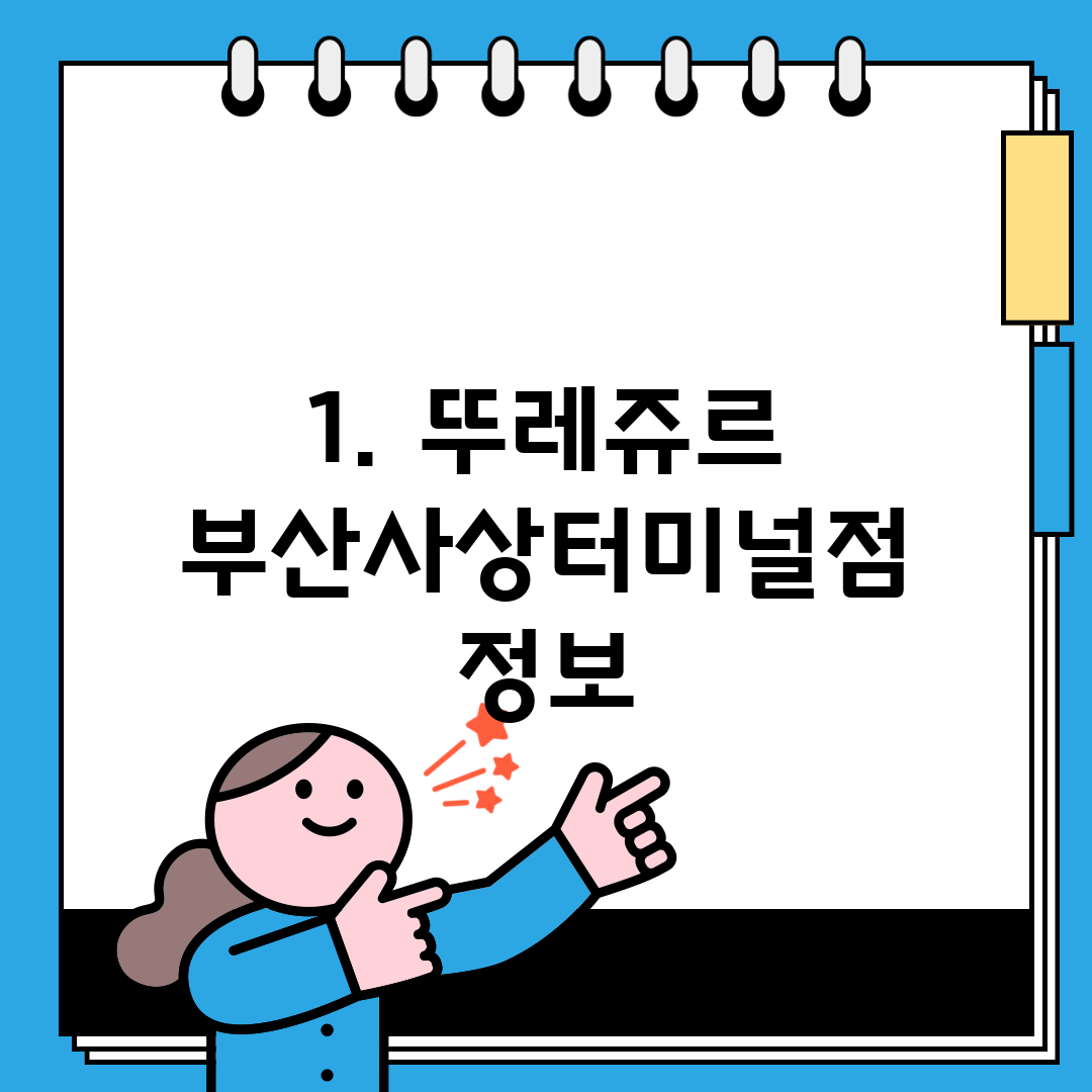 1. 뚜레쥬르 부산사상터미널점 정보