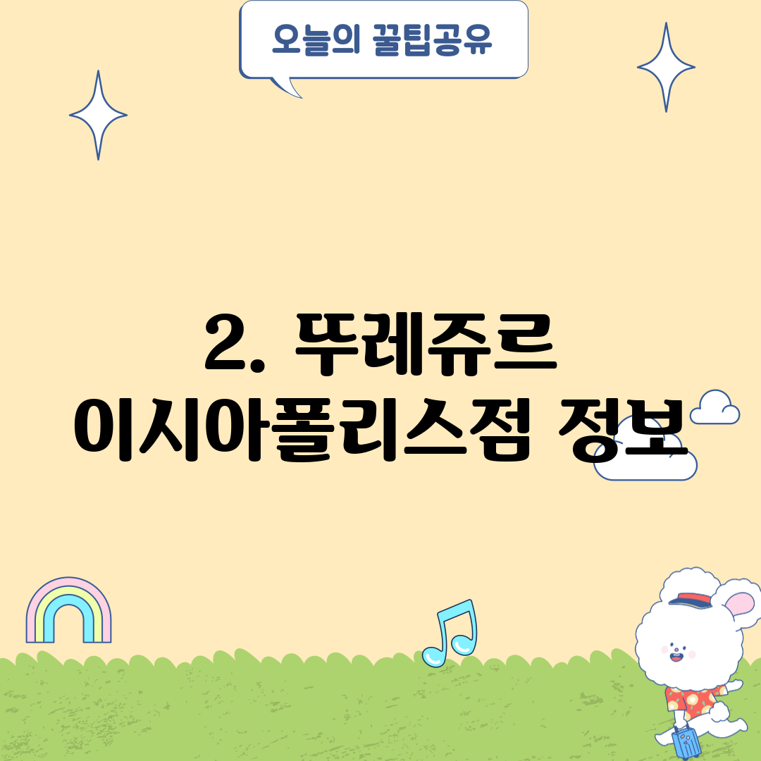 2. 뚜레쥬르 이시아폴리스점 정보