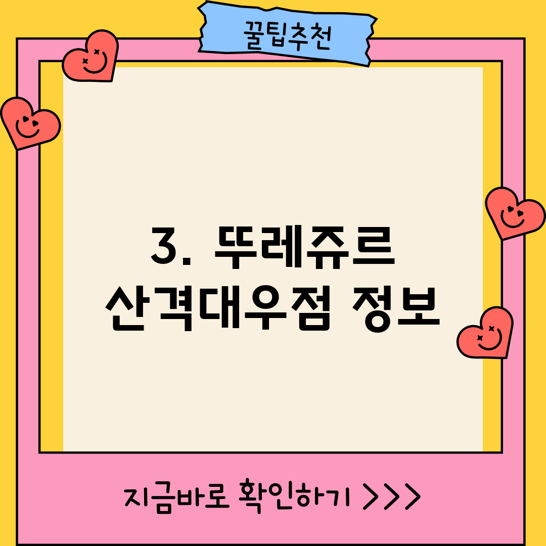 3. 뚜레쥬르 산격대우점 정보