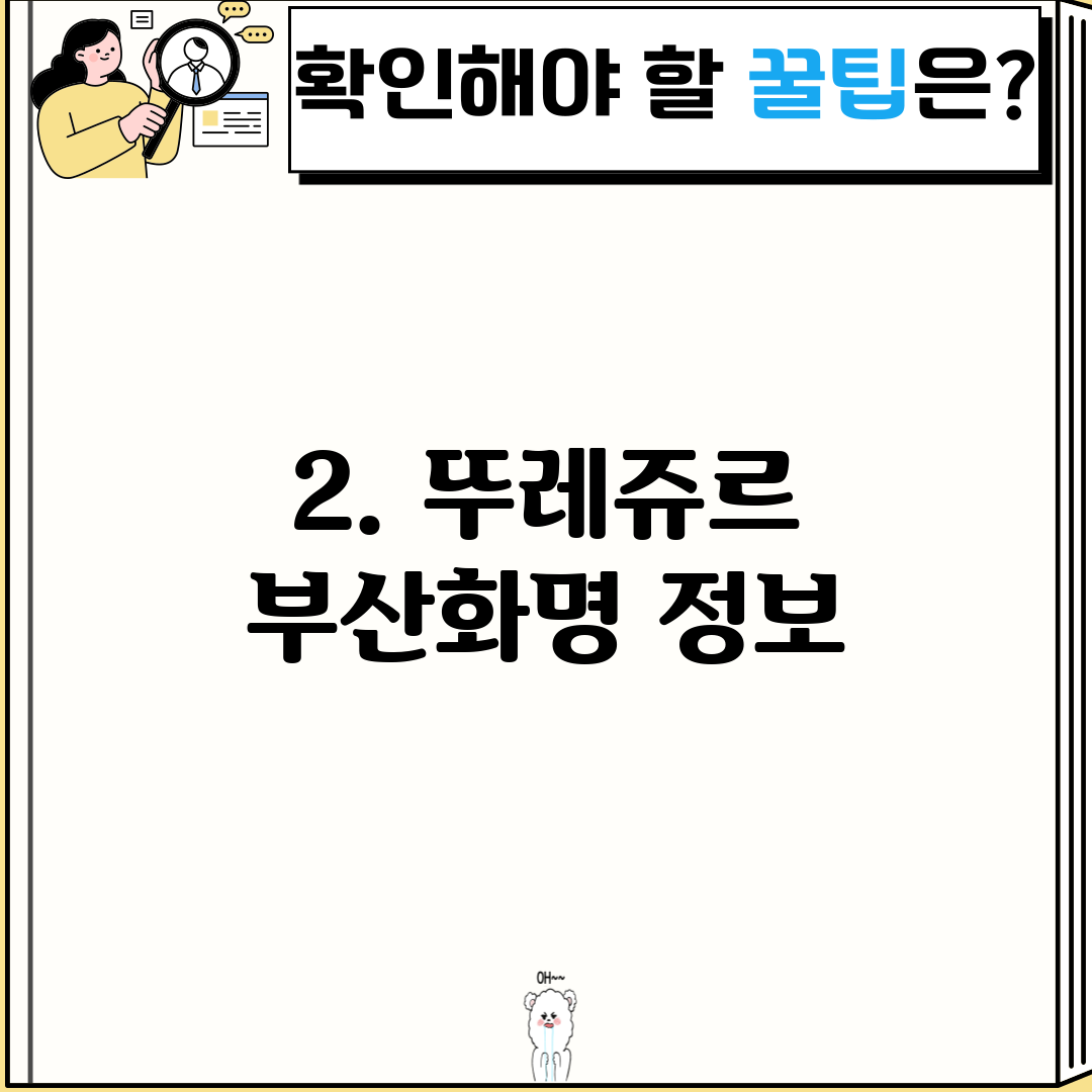 2. 뚜레쥬르 부산화명 정보