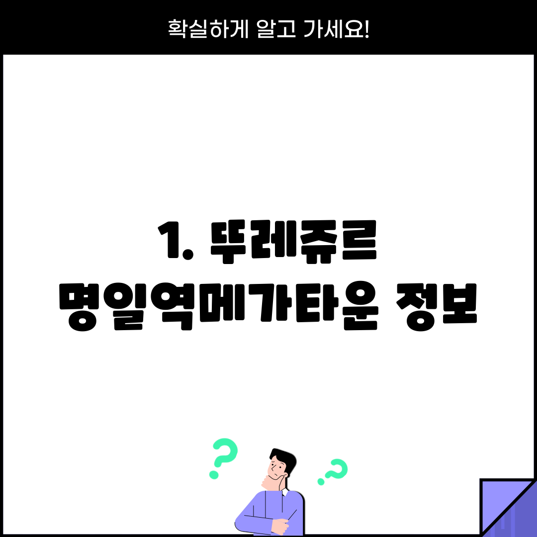 1. 뚜레쥬르 명일역메가타운 정보