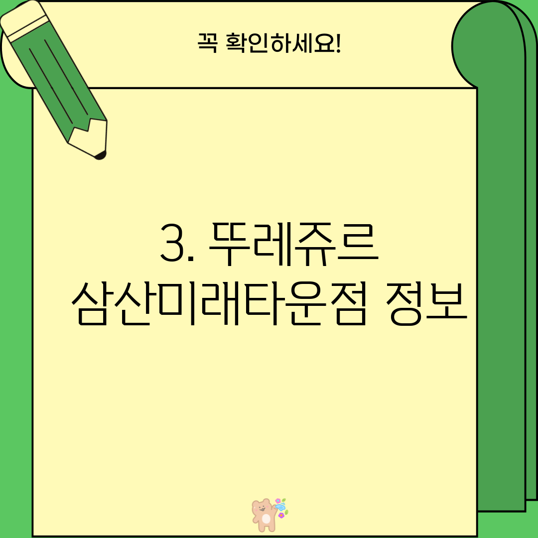 3. 뚜레쥬르 삼산미래타운점 정보