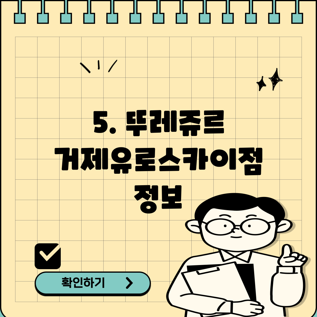 5. 뚜레쥬르 거제유로스카이점 정보