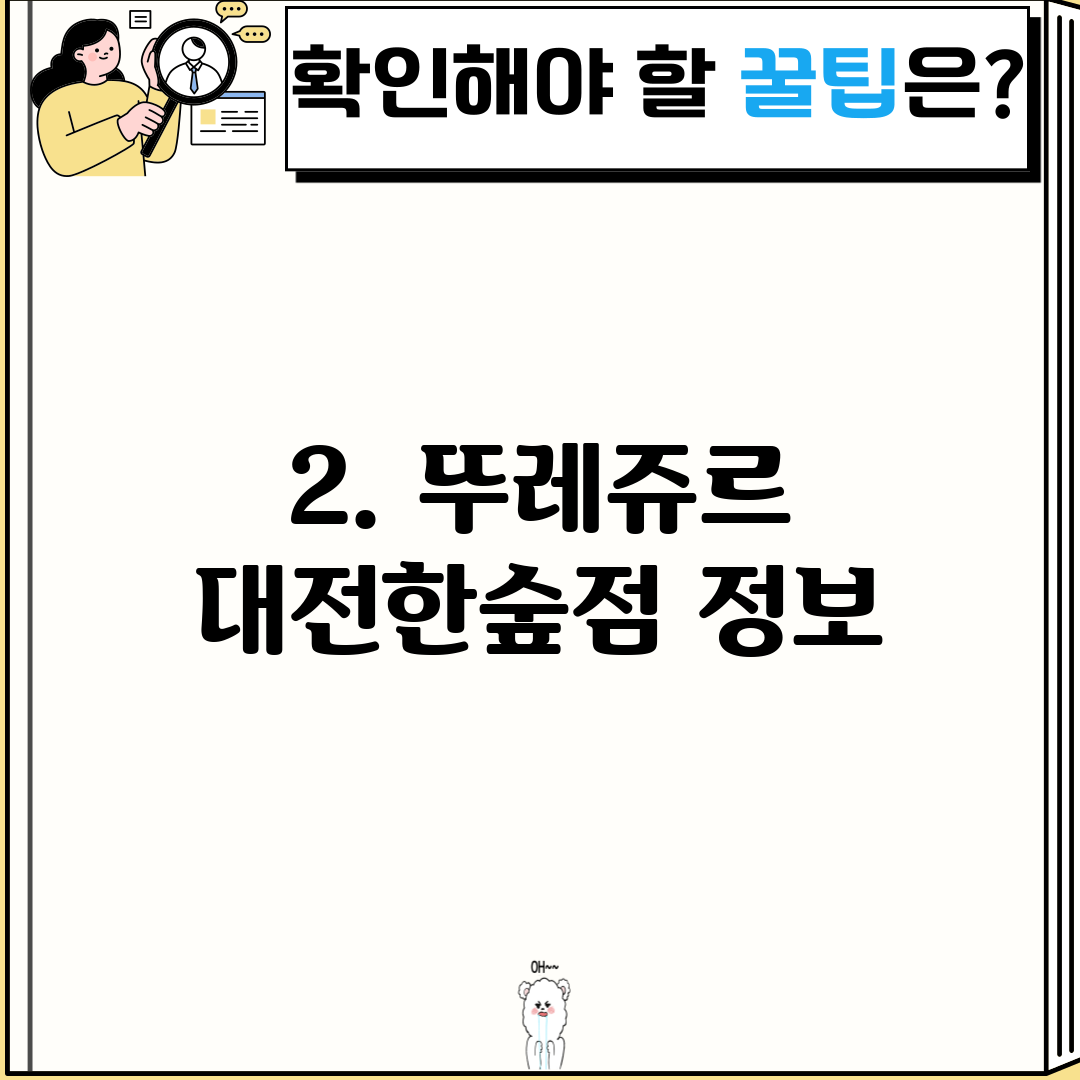 2. 뚜레쥬르 대전한숲점 정보