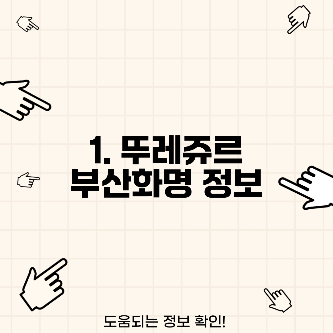 1. 뚜레쥬르 부산화명 정보