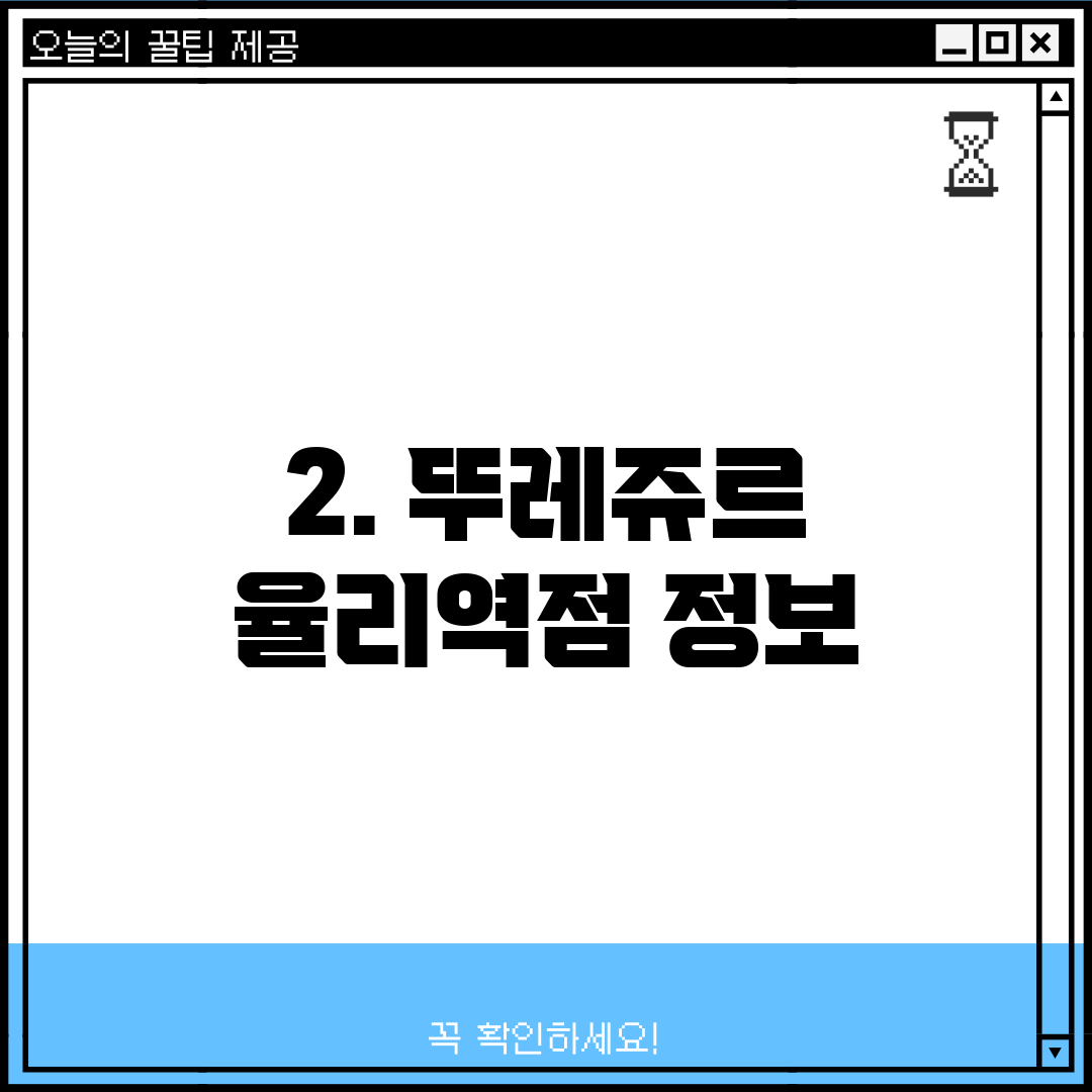 2. 뚜레쥬르 율리역점 정보