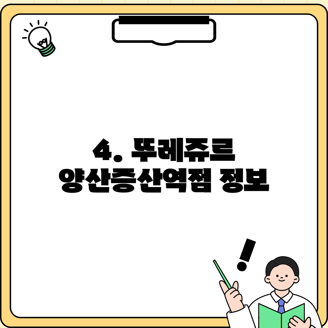 4. 뚜레쥬르 양산증산역점 정보