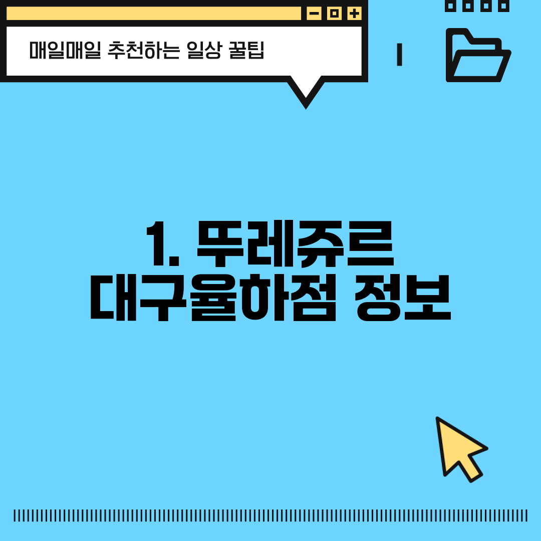 1. 뚜레쥬르 대구율하점 정보