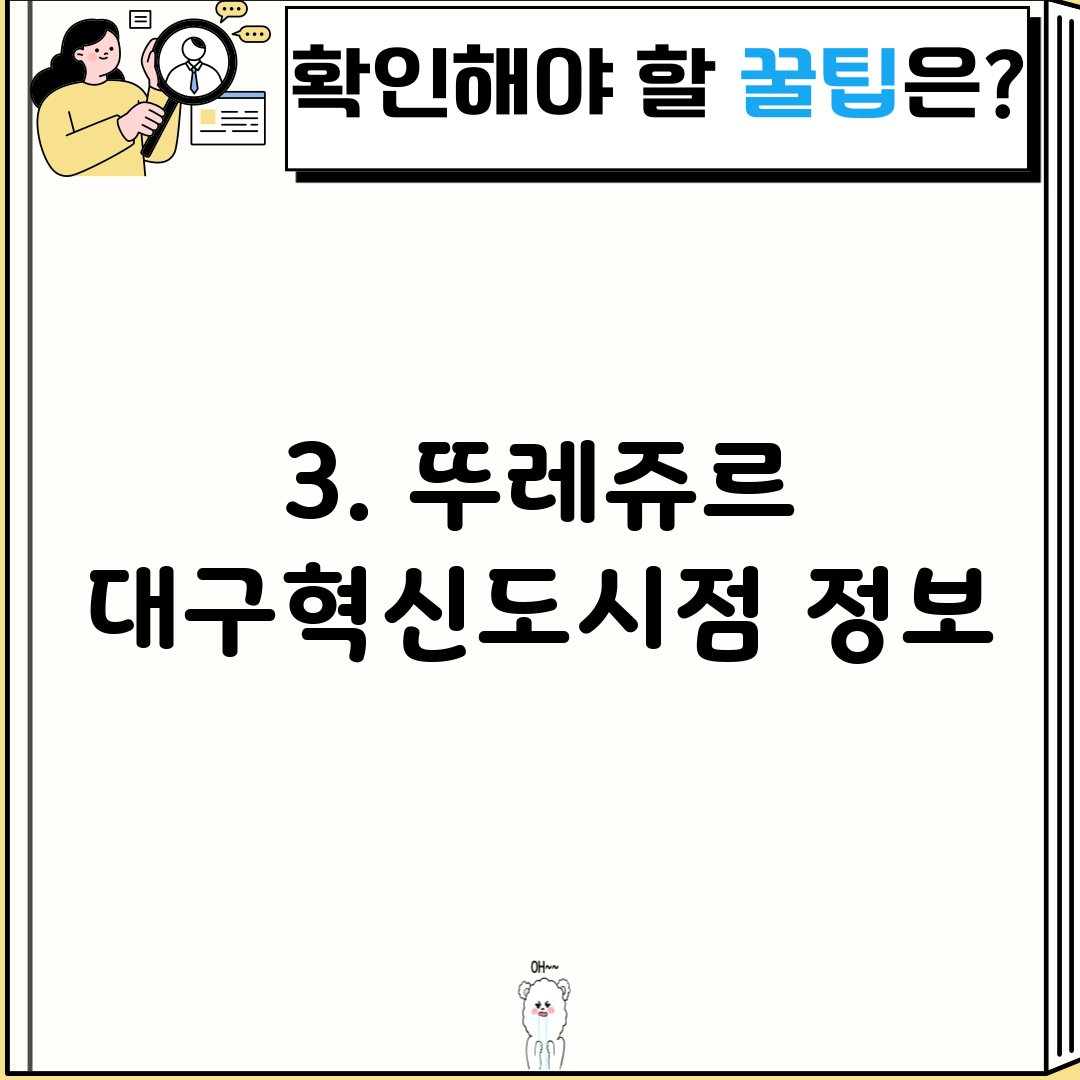 3. 뚜레쥬르 대구혁신도시점 정보