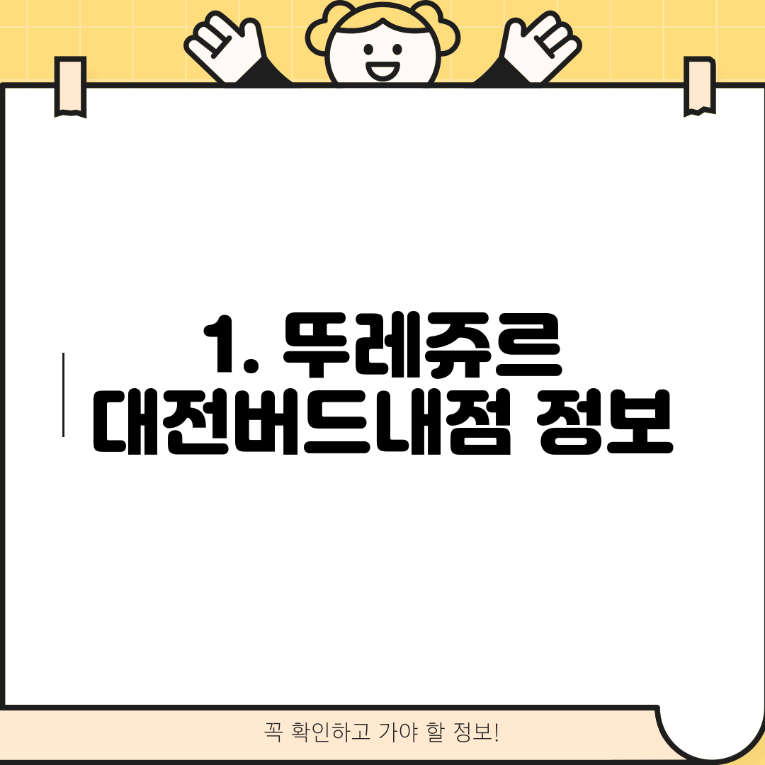 1. 뚜레쥬르 대전버드내점 정보