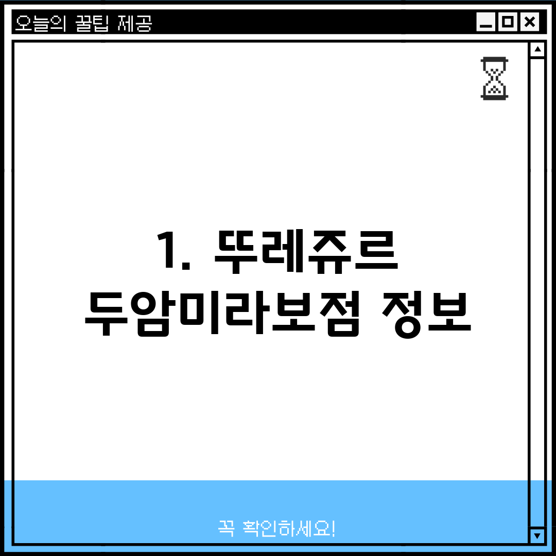 1. 뚜레쥬르 두암미라보점 정보