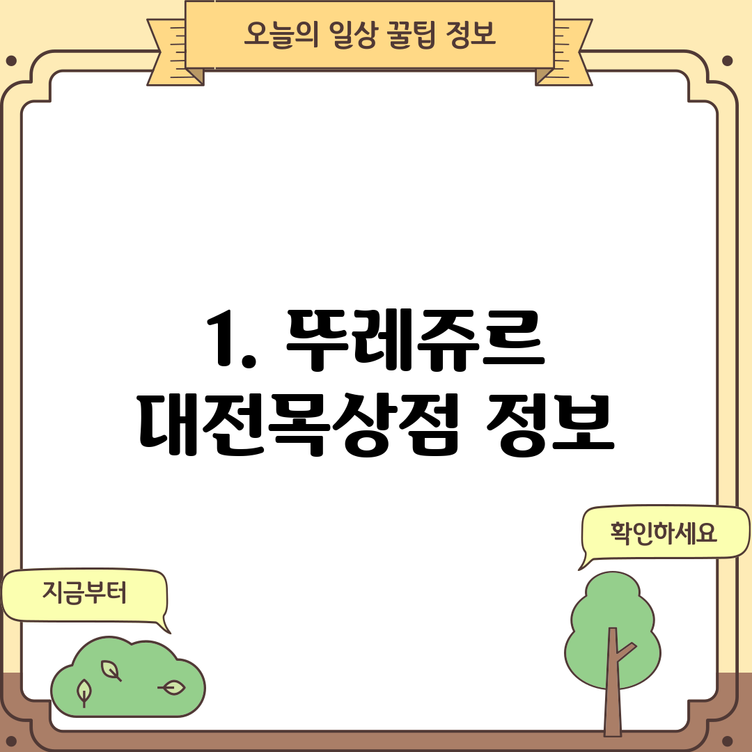 1. 뚜레쥬르 대전목상점 정보
