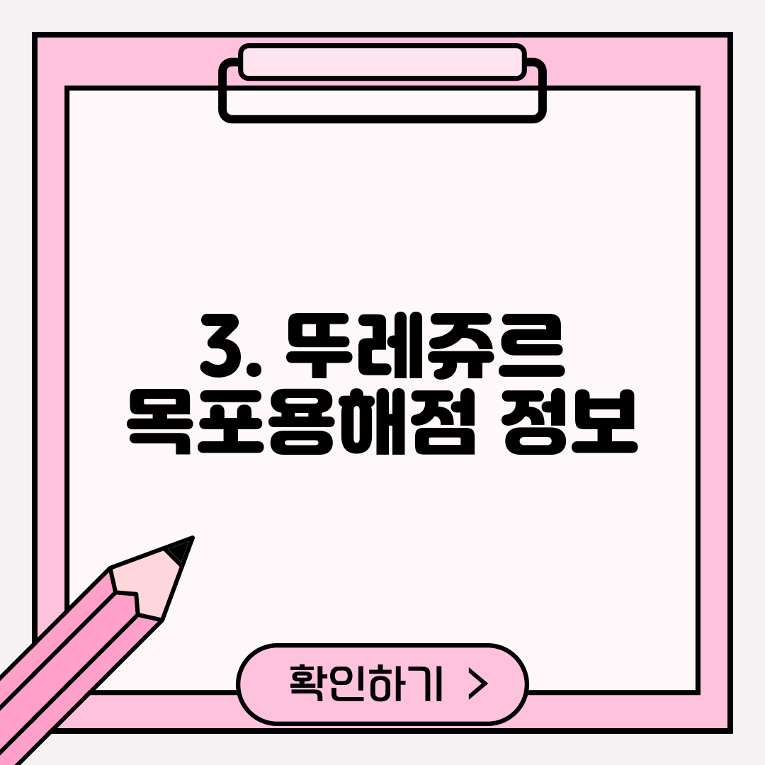 3. 뚜레쥬르 목포용해점 정보