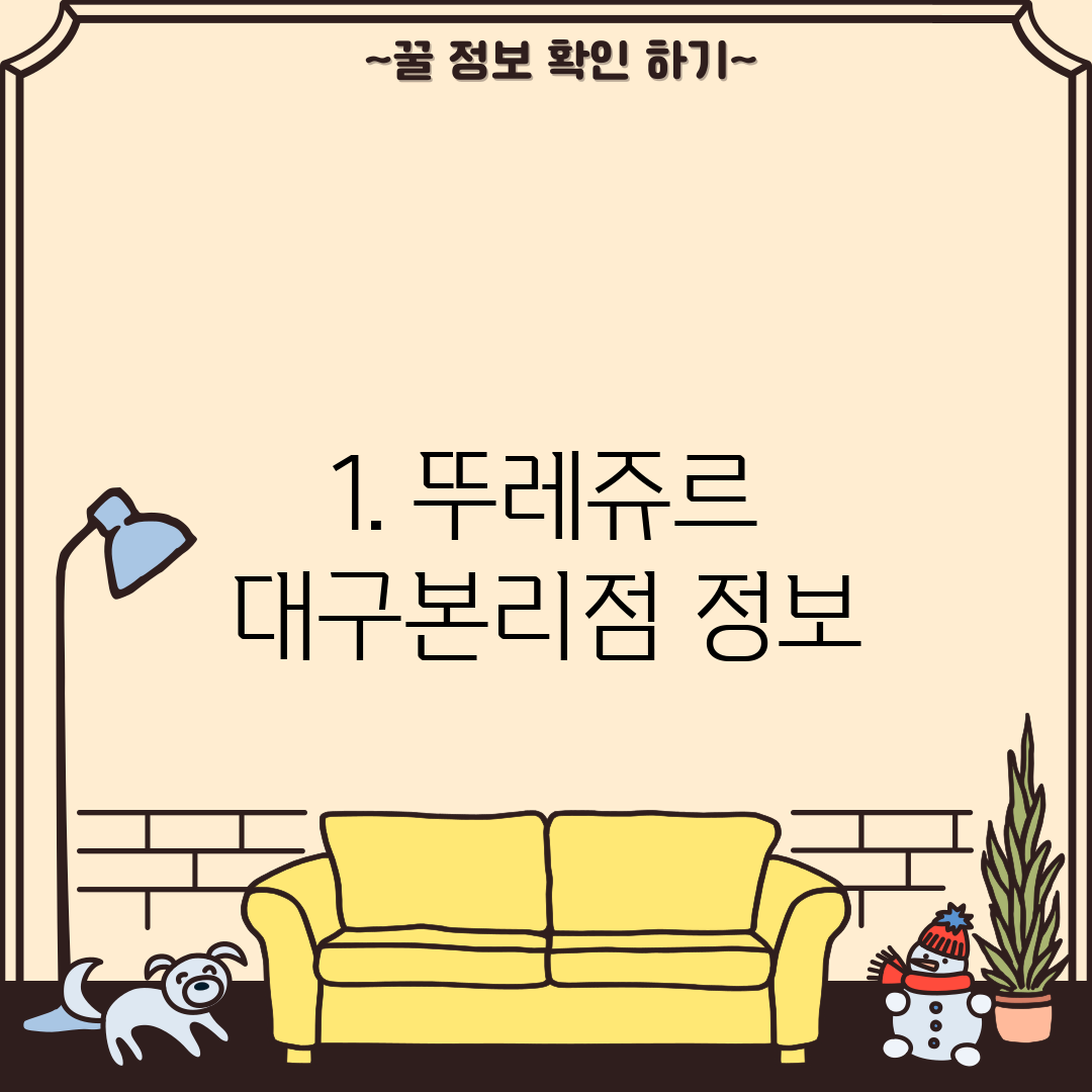 1. 뚜레쥬르 대구본리점 정보