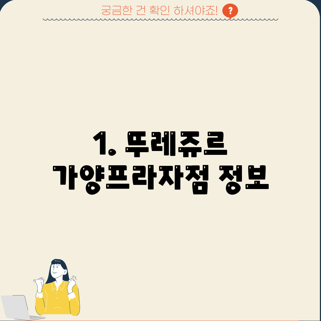 1. 뚜레쥬르 가양프라자점 정보