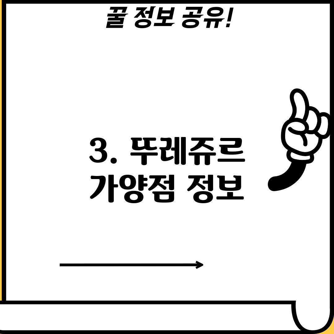 3. 뚜레쥬르 가양점 정보