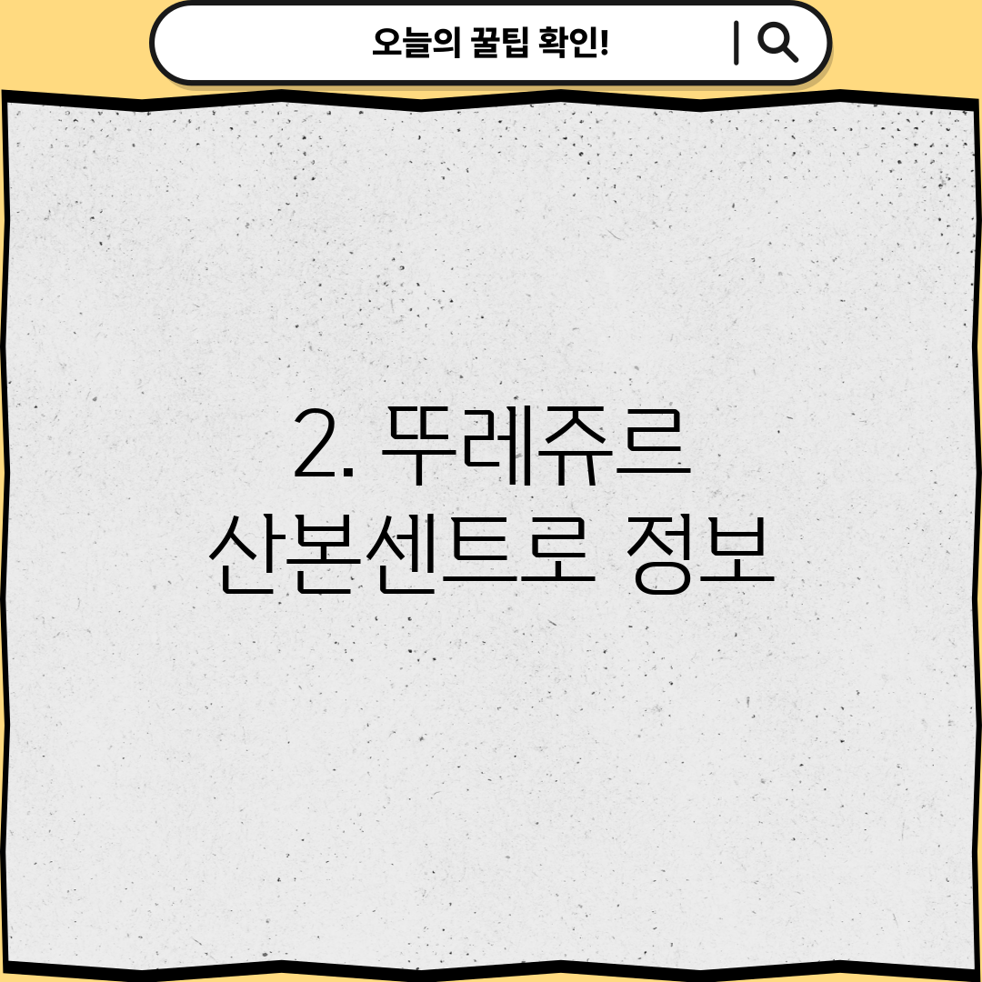 2. 뚜레쥬르 산본센트로 정보