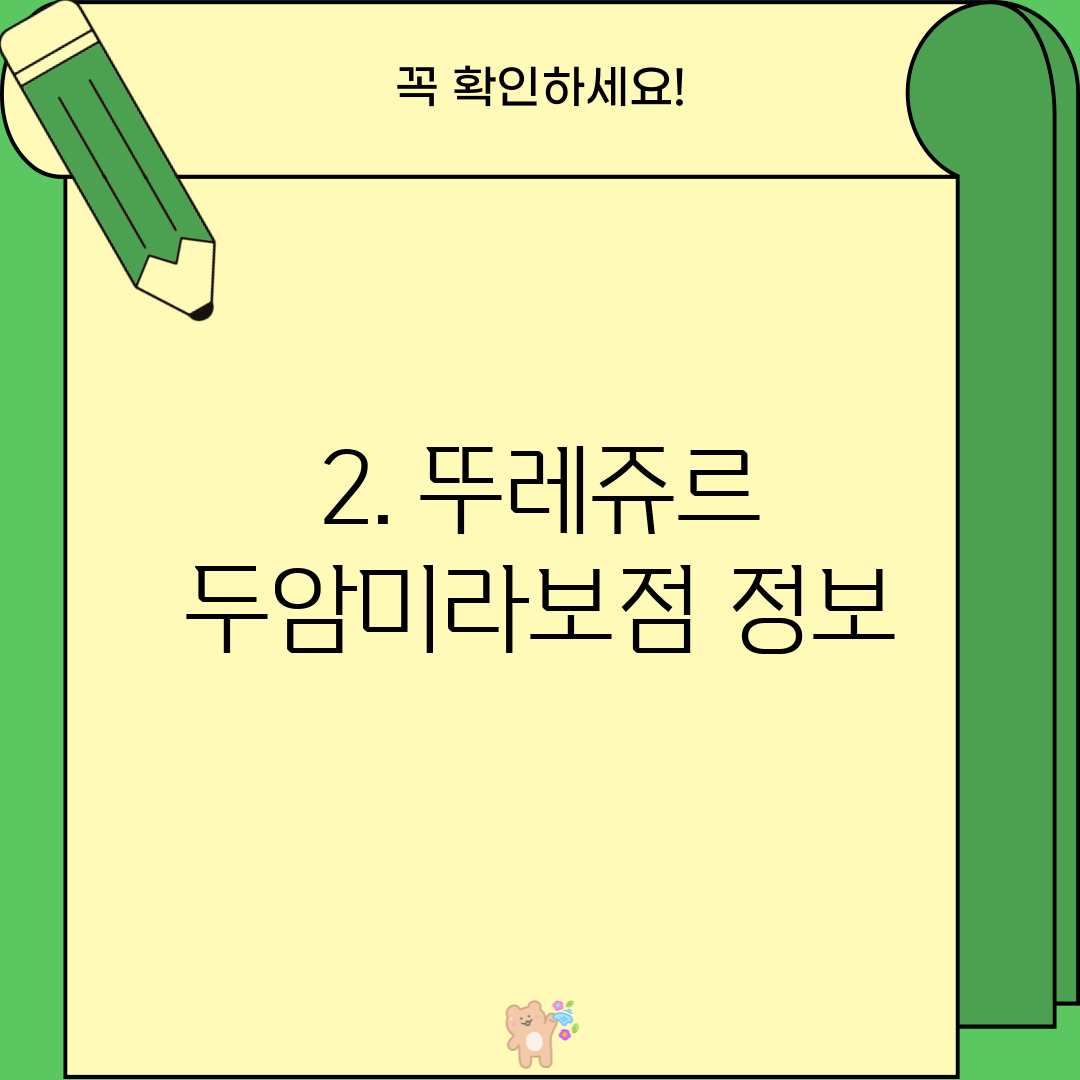 2. 뚜레쥬르 두암미라보점 정보