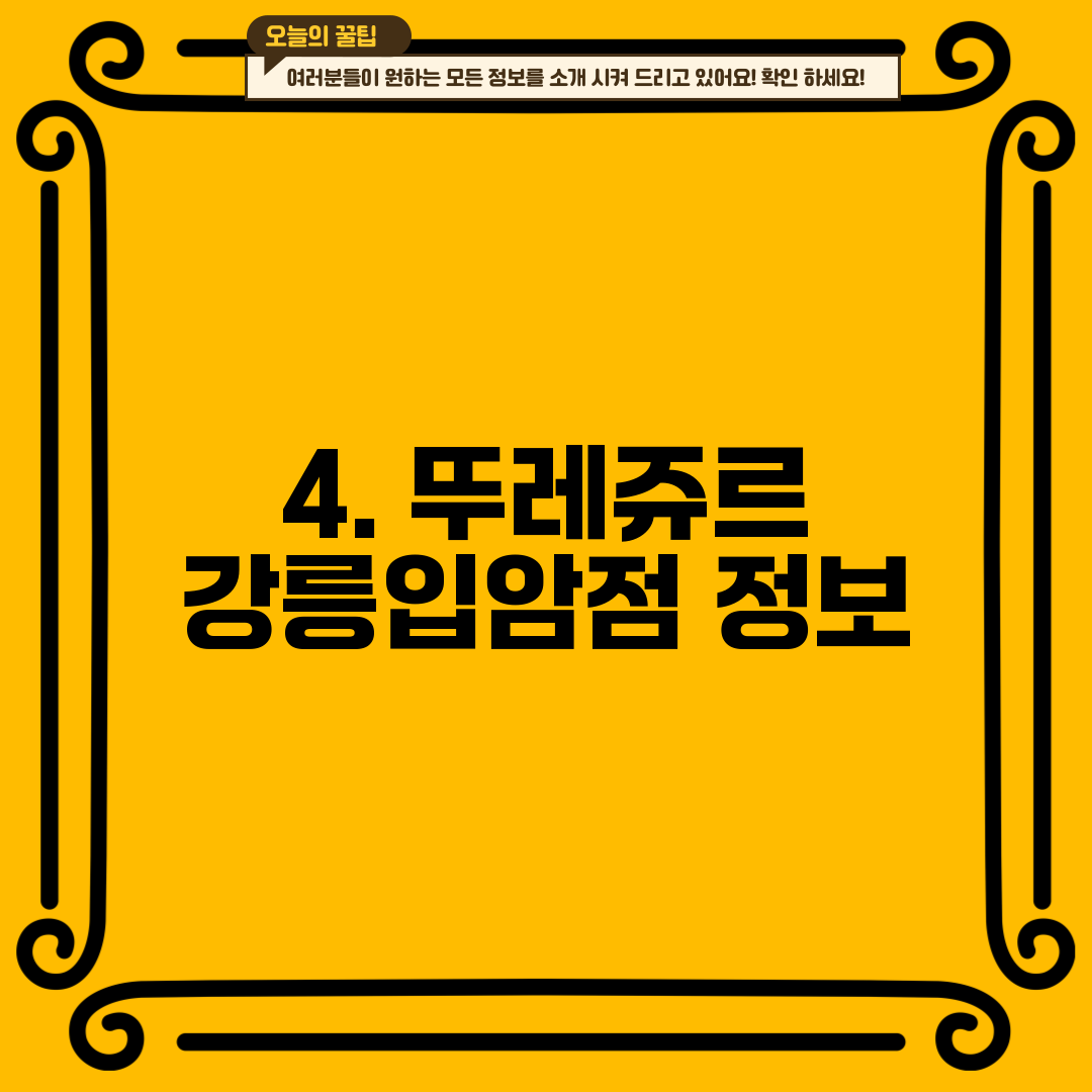 4. 뚜레쥬르 강릉입암점 정보