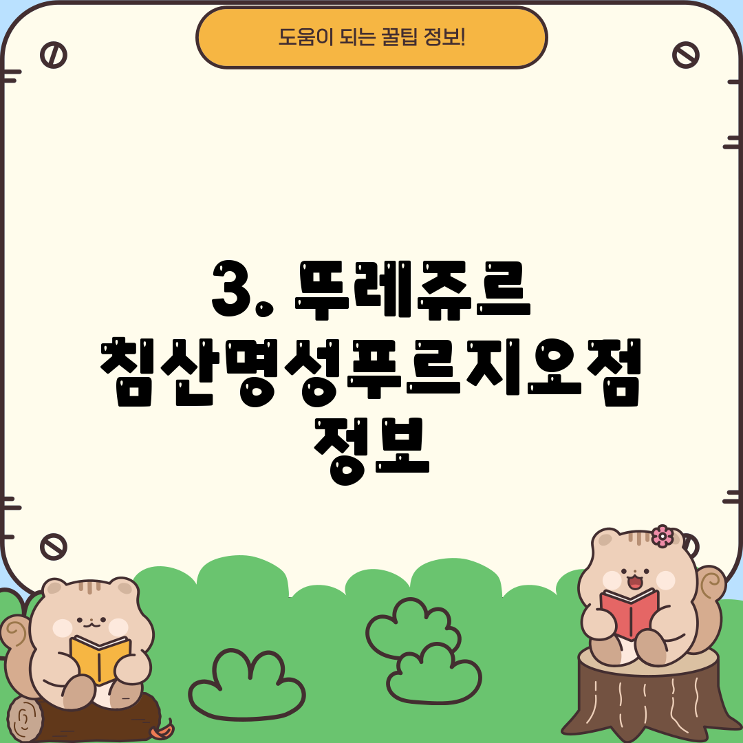 3. 뚜레쥬르 침산명성푸르지오점 정보